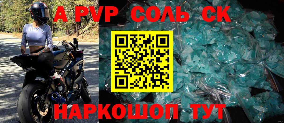 A-PVP Crystall Заволжье
