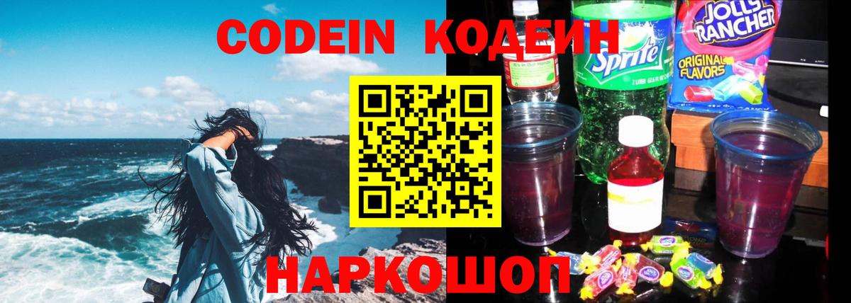 Кодеиновый сироп Lean Purple Drank Заволжье