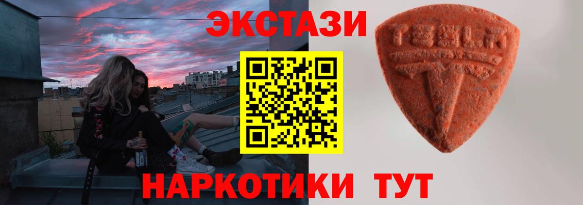 ЭКСТАЗИ 250 мг Заволжье
