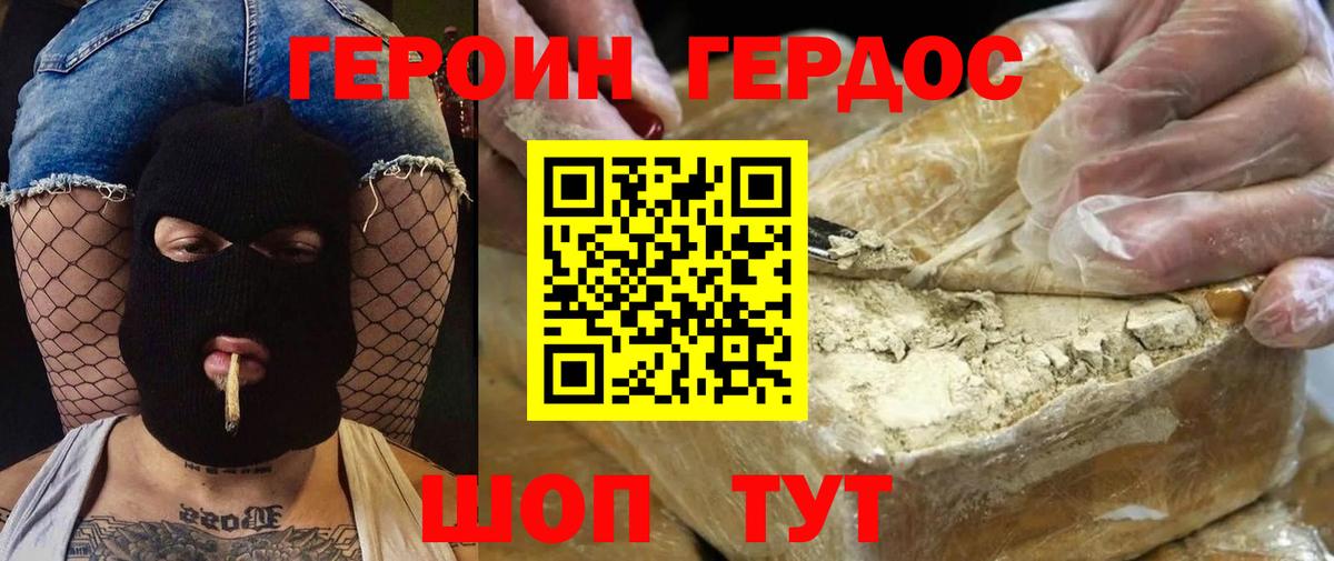 Героин VHQ Заволжье