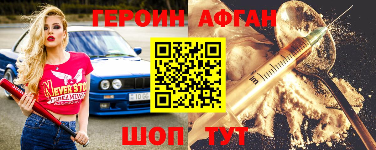 ГЕРОИН хмурый  Вход с VPN  Героин  Заволжье 