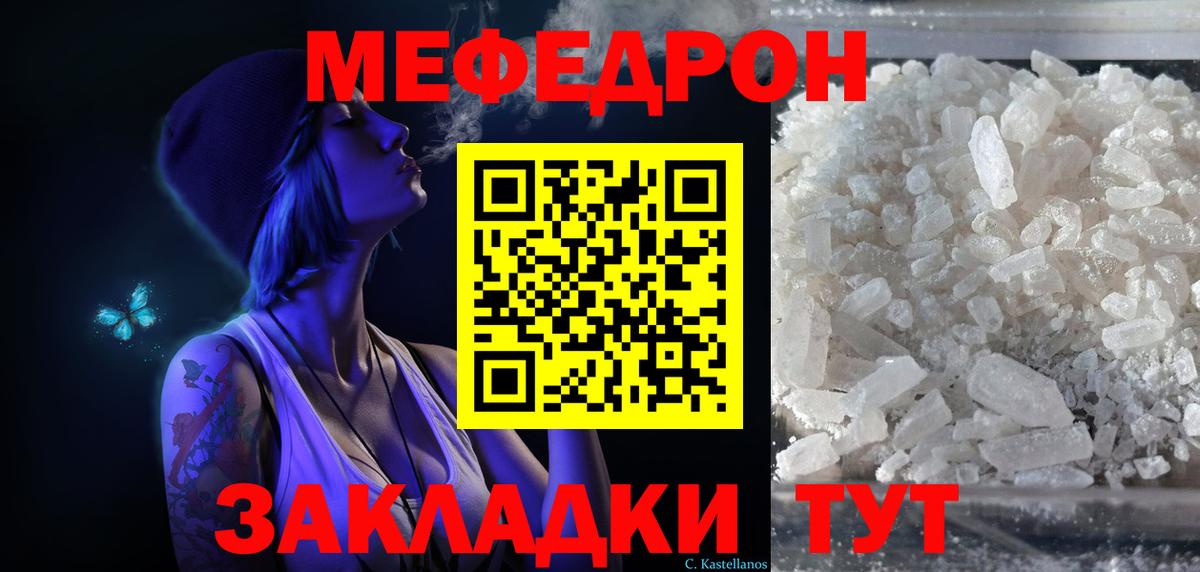 Заволжье  МЯУ-МЯУ mephedrone  МЯУ-МЯУ мяу мяу  МЯУ-МЯУ  что такое наркотик  Меф  Вход с VPN 