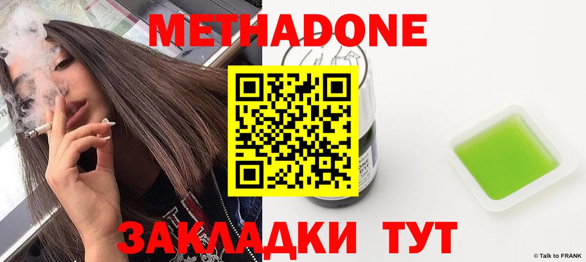 Заволжье  Метадон белоснежный  Метадон VHQ  Вход с VPN 